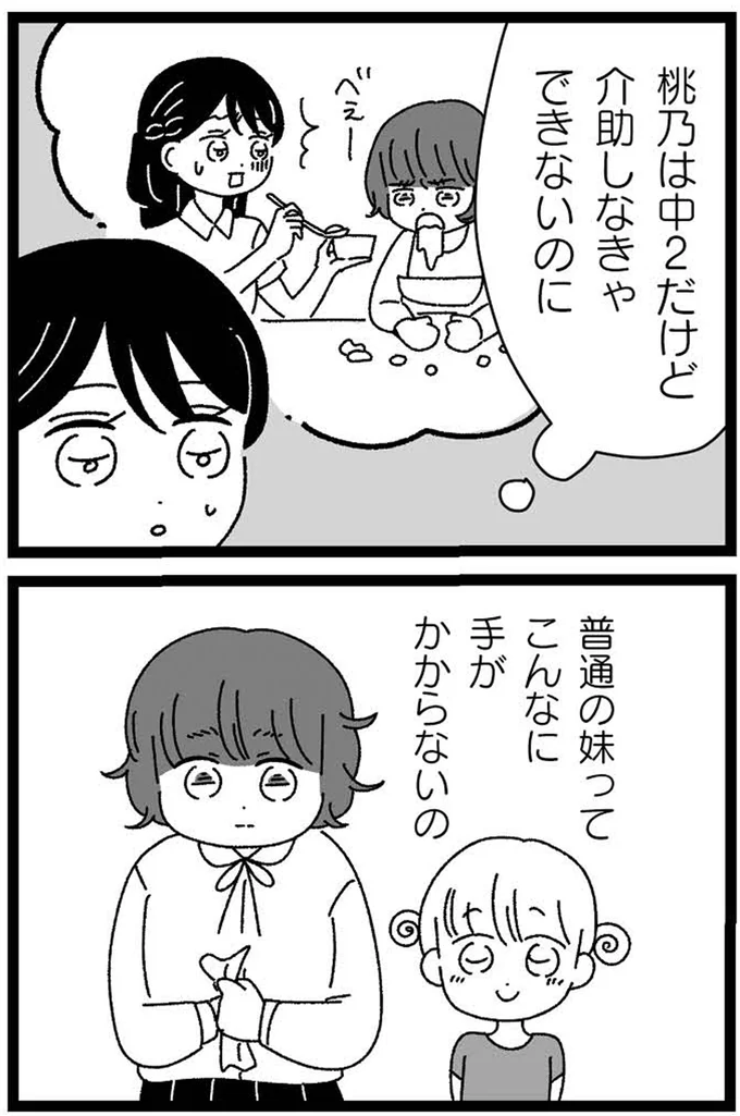 『妹なんか生まれてこなければよかったのに きょうだい児が自分を取り戻す物語』より