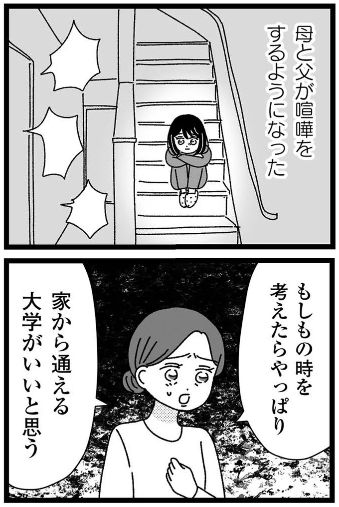 『妹なんか生まれてこなければよかったのに きょうだい児が自分を取り戻す物語』より