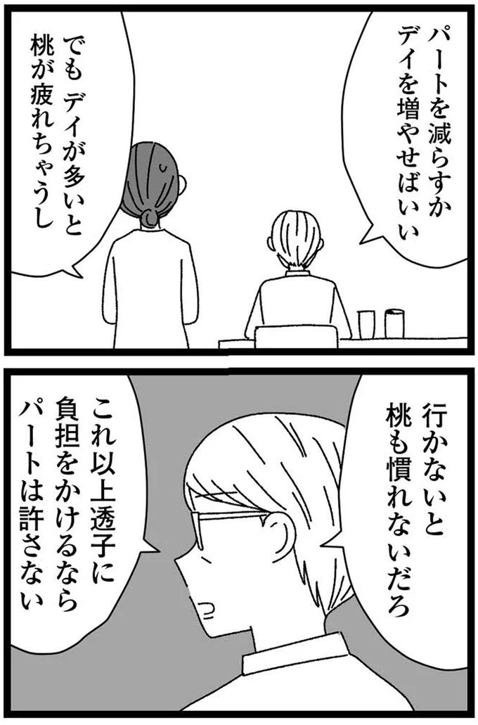 『妹なんか生まれてこなければよかったのに きょうだい児が自分を取り戻す物語』より