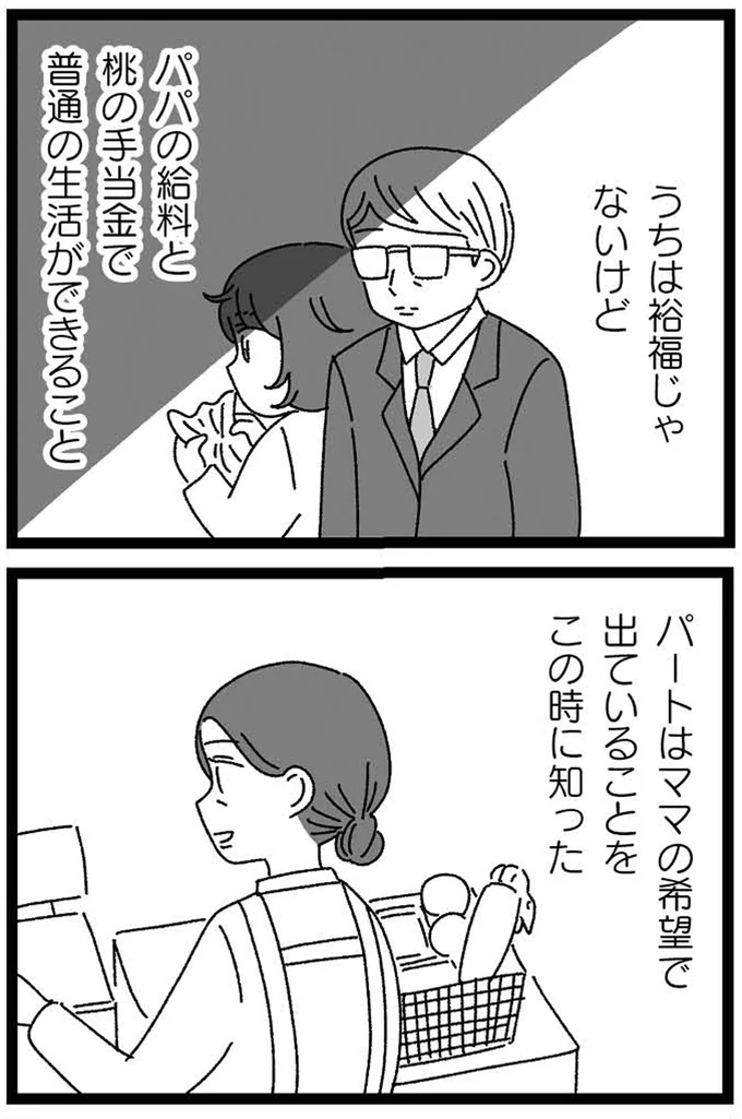 『妹なんか生まれてこなければよかったのに きょうだい児が自分を取り戻す物語』より