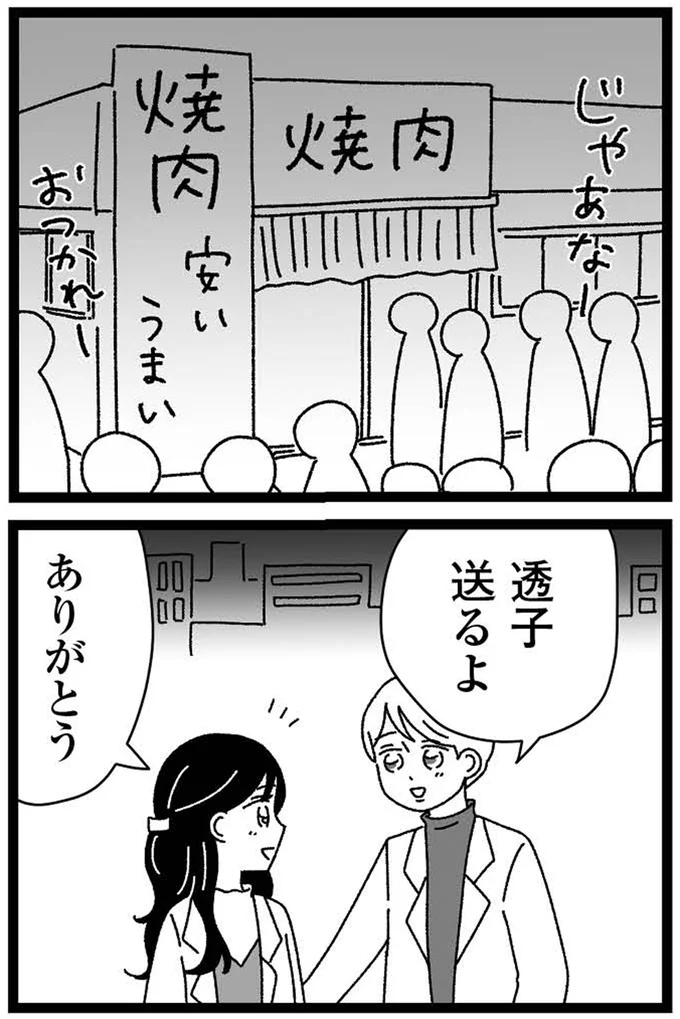『妹なんか生まれてこなければよかったのに きょうだい児が自分を取り戻す物語』より