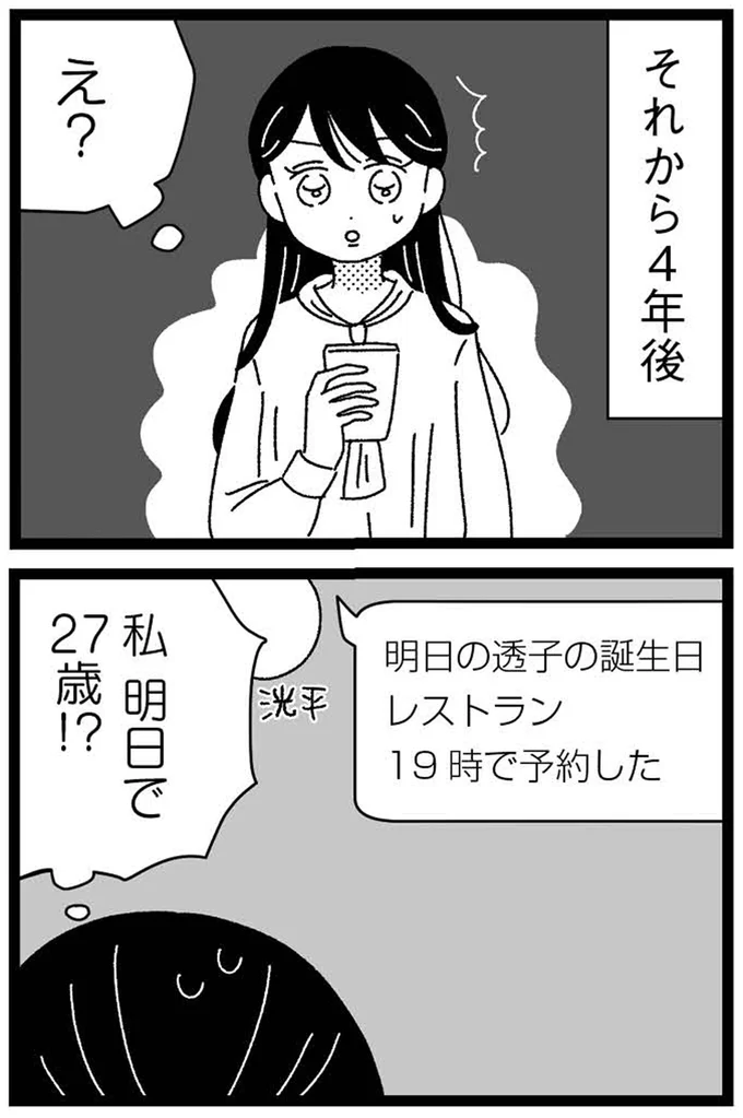 『妹なんか生まれてこなければよかったのに きょうだい児が自分を取り戻す物語』より