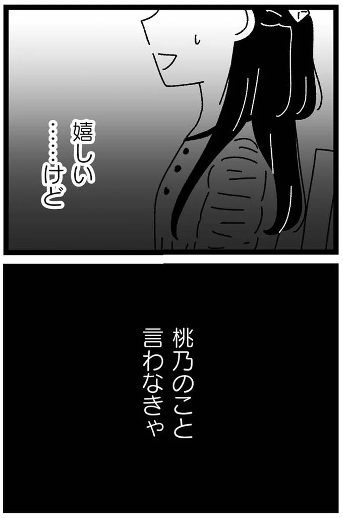 『妹なんか生まれてこなければよかったのに きょうだい児が自分を取り戻す物語』より