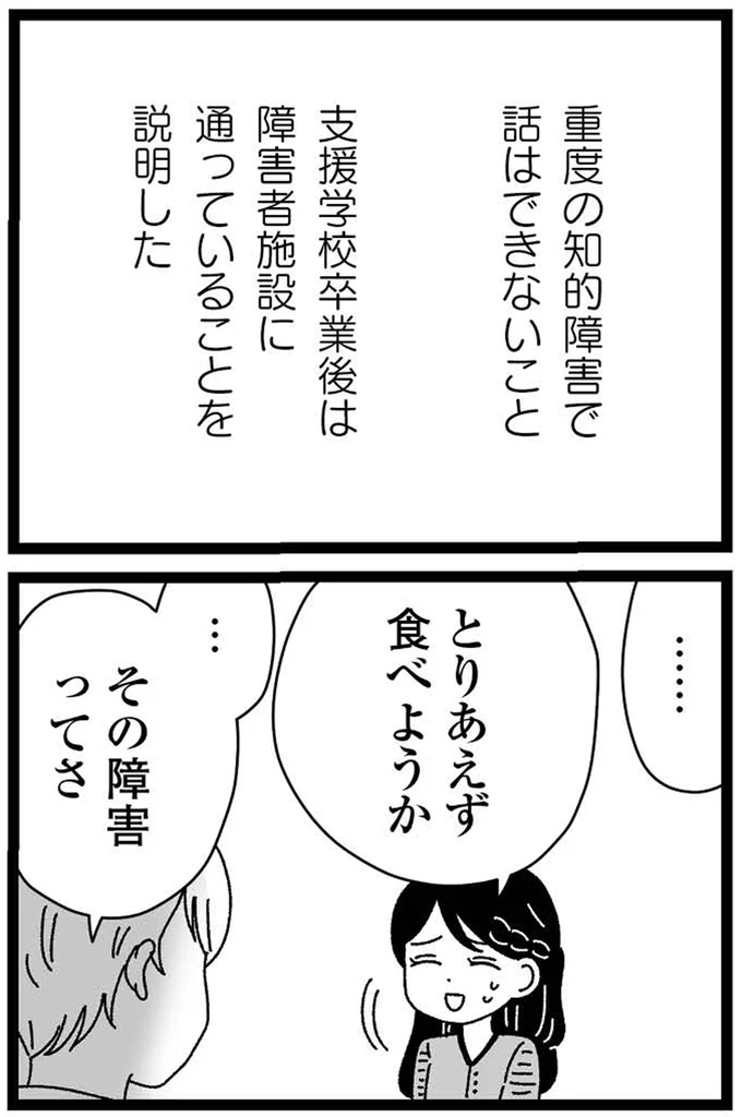 『妹なんか生まれてこなければよかったのに きょうだい児が自分を取り戻す物語』より
