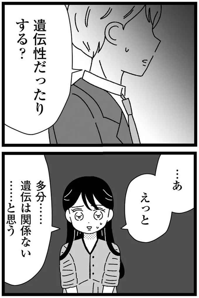 『妹なんか生まれてこなければよかったのに きょうだい児が自分を取り戻す物語』より