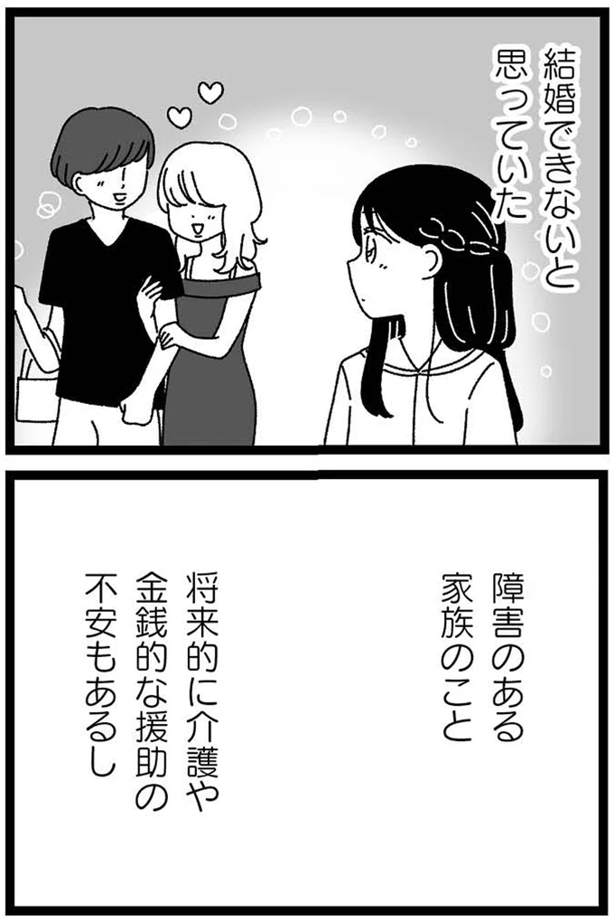 『妹なんか生まれてこなければよかったのに きょうだい児が自分を取り戻す物語』より