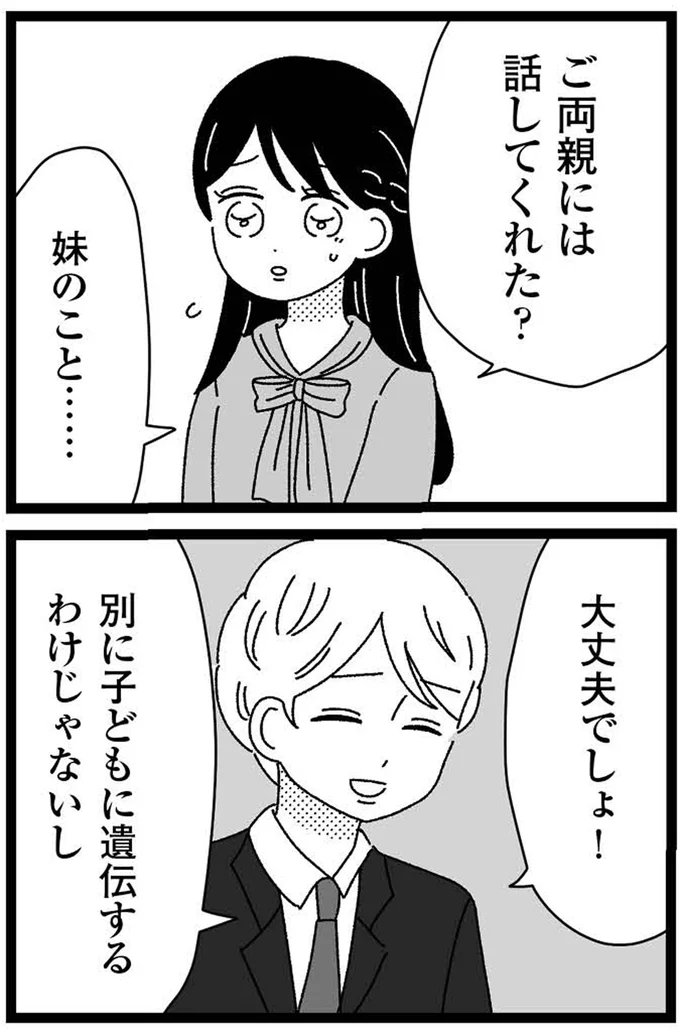 『妹なんか生まれてこなければよかったのに きょうだい児が自分を取り戻す物語』より