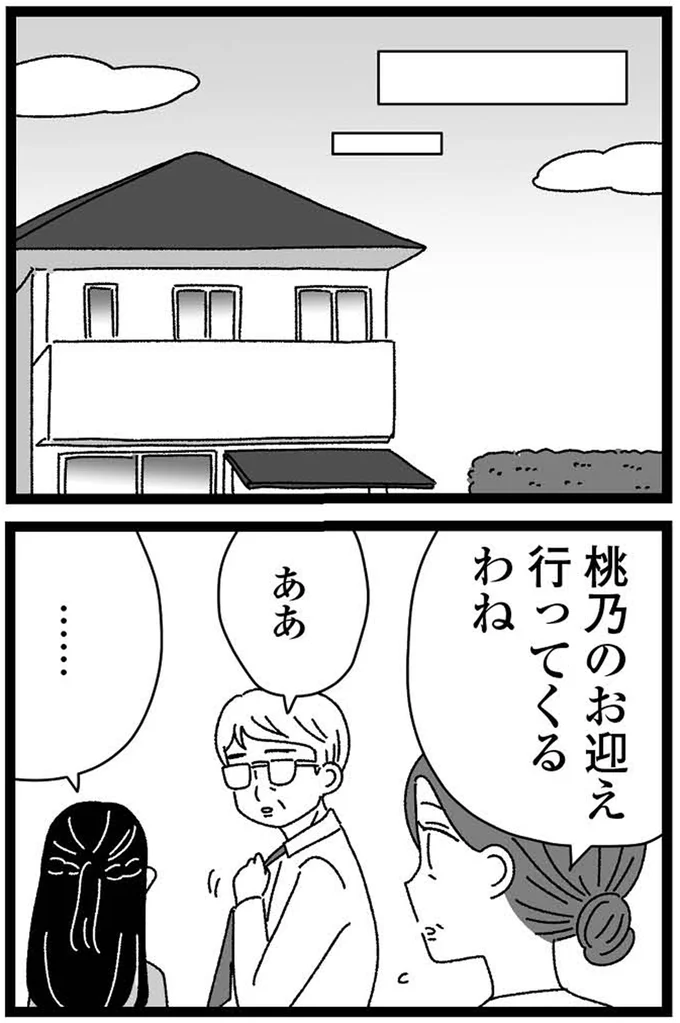 『妹なんか生まれてこなければよかったのに きょうだい児が自分を取り戻す物語』より