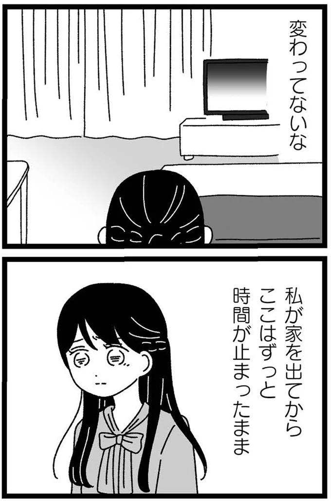 『妹なんか生まれてこなければよかったのに きょうだい児が自分を取り戻す物語』より