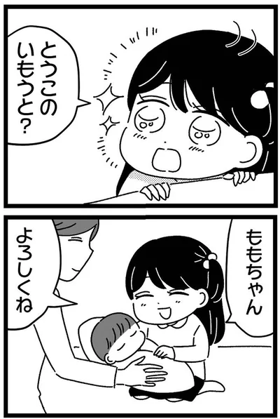 いもうと？