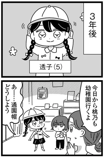 幼稚園行くよ