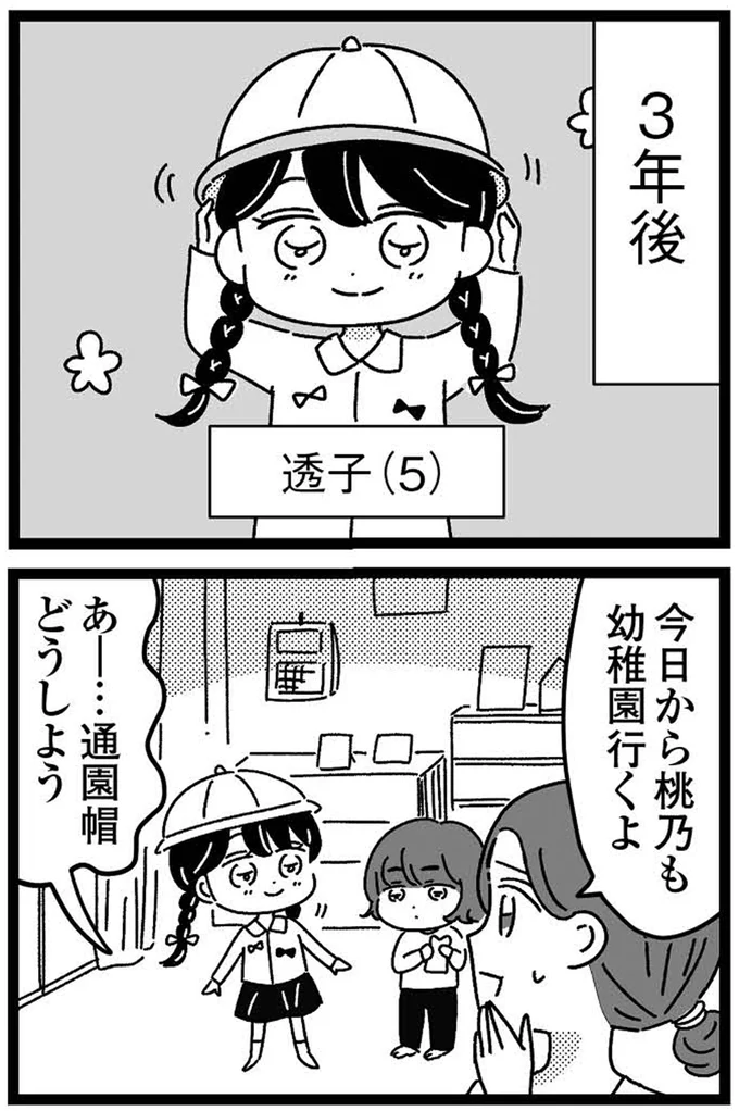 幼稚園行くよ