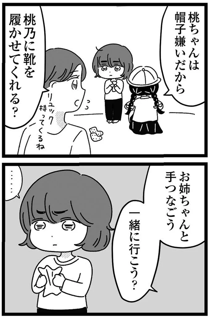お姉ちゃんと手つなごう