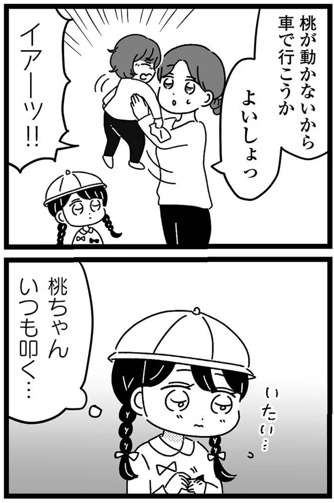 桃ちゃんいつも叩く…
