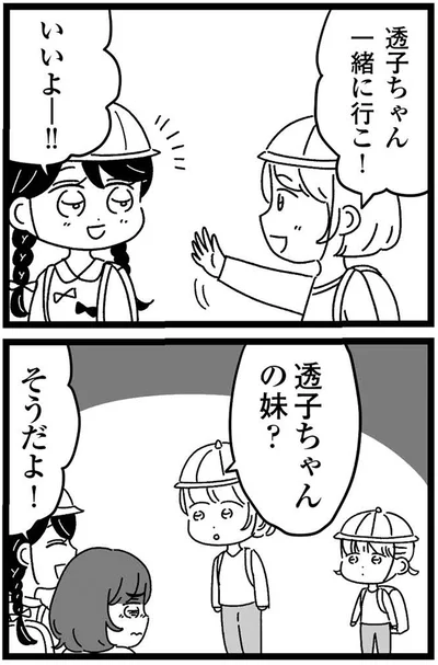 透子ちゃんの妹？