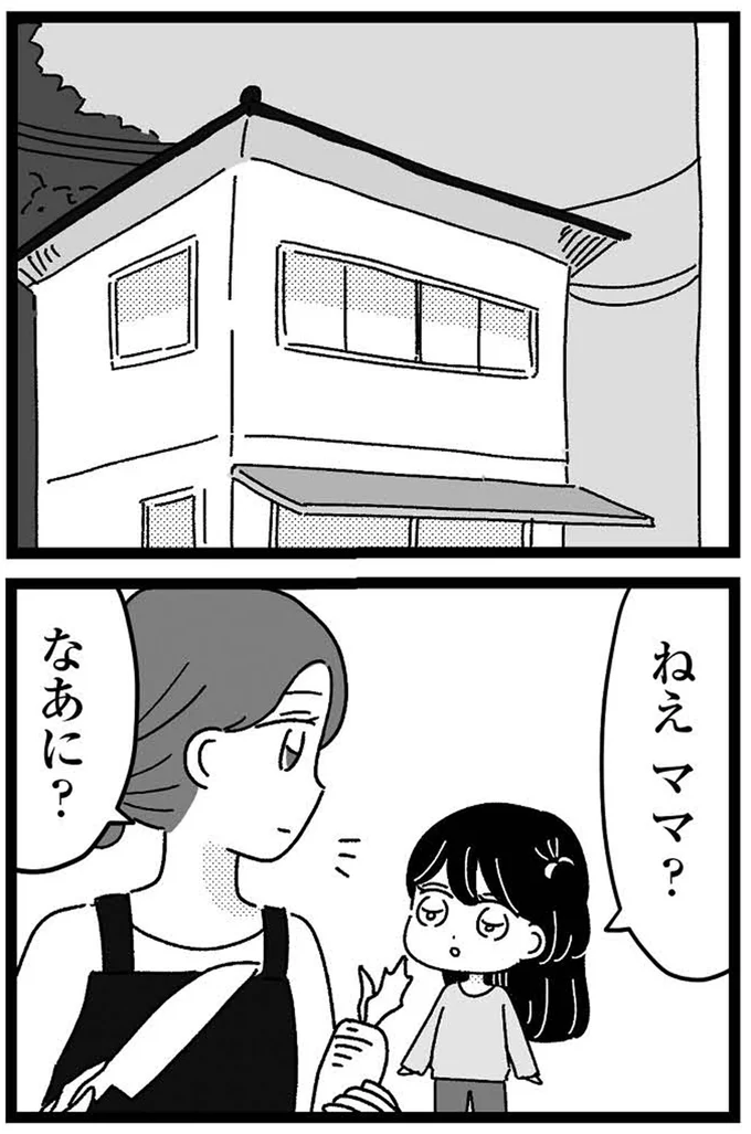 ねぇママ？