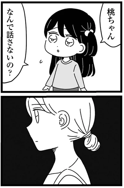 なんで話さないの？