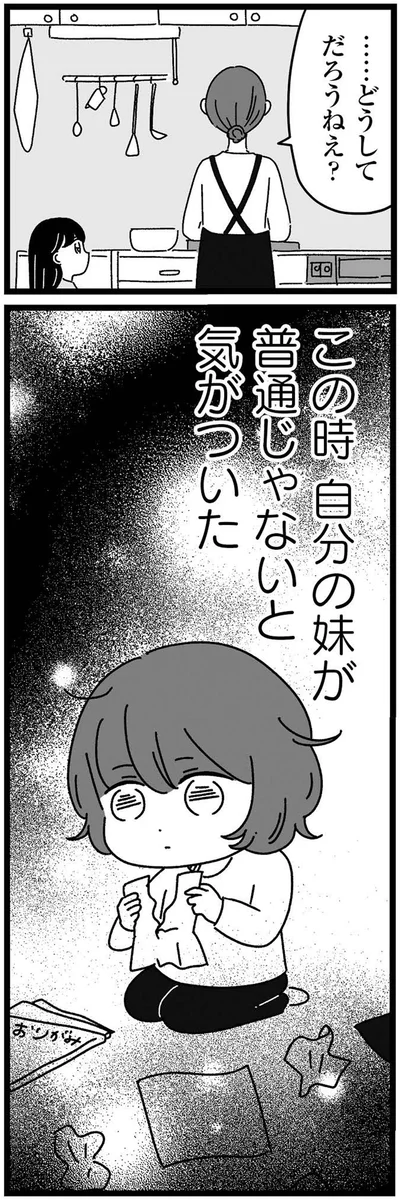 …どうしてだろうねぇ？