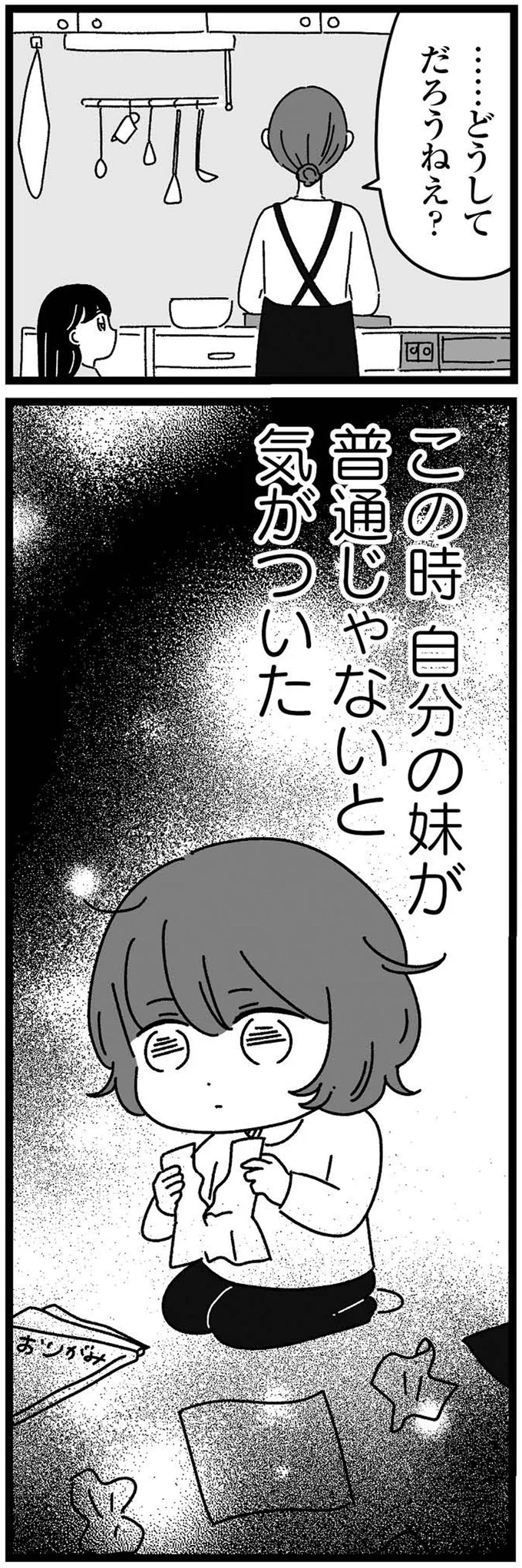 …どうしてだろうねぇ？