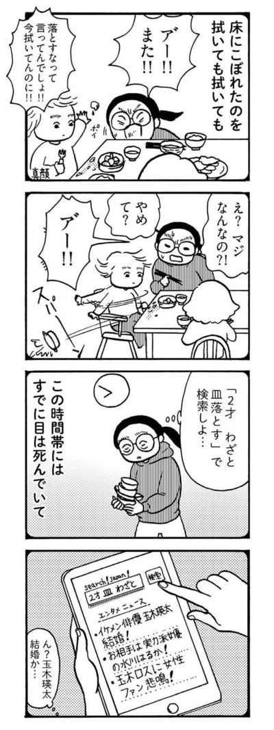 『大黒柱妻の日常 共働きワンオペ妻が、夫と役割交替してみたら？』より