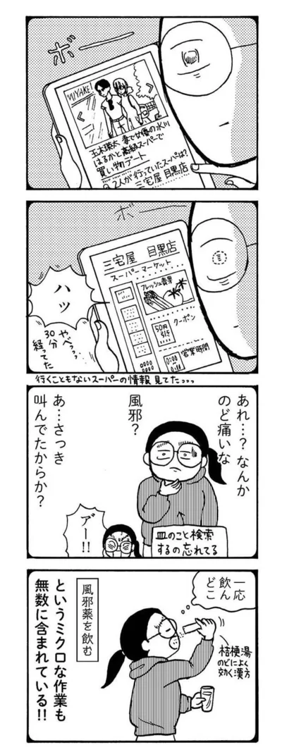 『大黒柱妻の日常 共働きワンオペ妻が、夫と役割交替してみたら？』より