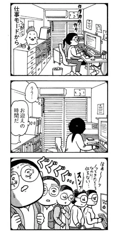 『大黒柱妻の日常 共働きワンオペ妻が、夫と役割交替してみたら？』より