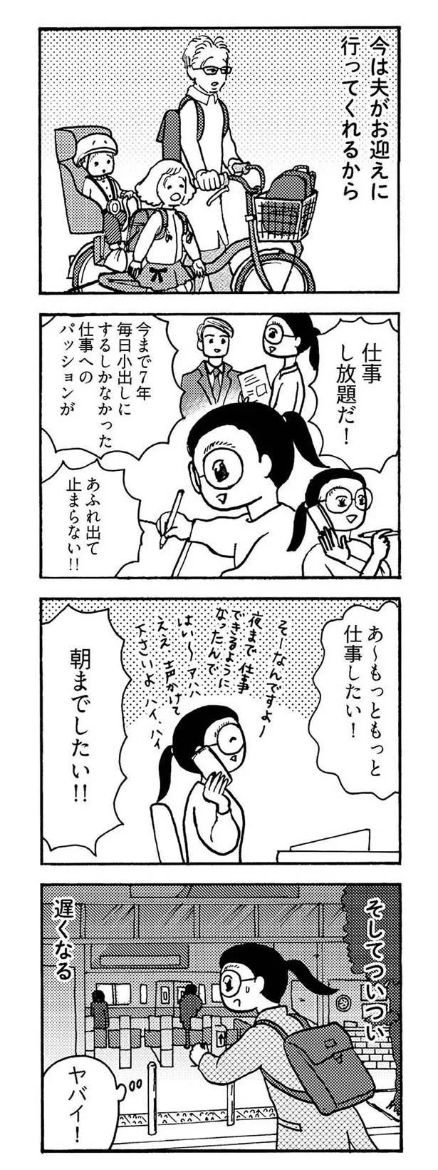 『大黒柱妻の日常 共働きワンオペ妻が、夫と役割交替してみたら？』より
