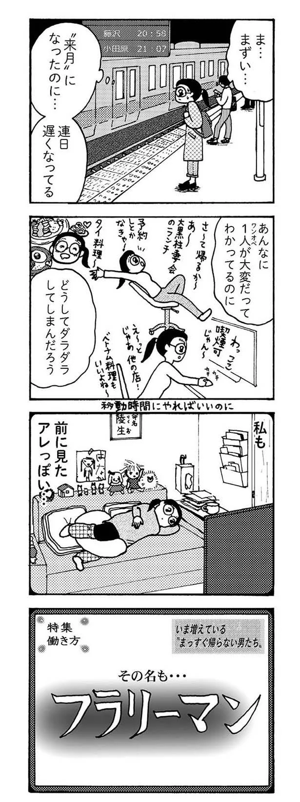 『大黒柱妻の日常 共働きワンオペ妻が、夫と役割交替してみたら？』より