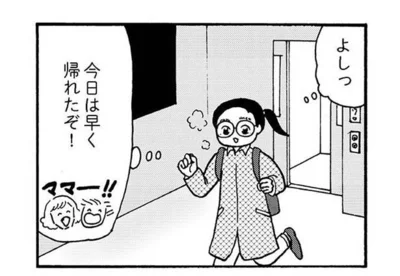 『大黒柱妻の日常 共働きワンオペ妻が、夫と役割交替してみたら？』より