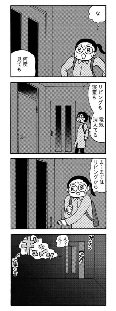 『大黒柱妻の日常 共働きワンオペ妻が、夫と役割交替してみたら？』より