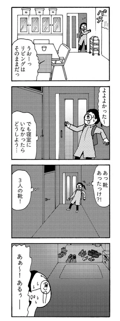 『大黒柱妻の日常 共働きワンオペ妻が、夫と役割交替してみたら？』より