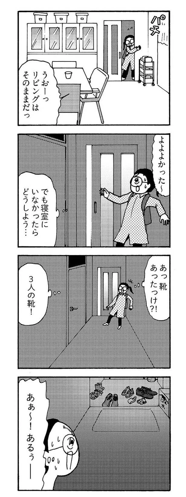『大黒柱妻の日常 共働きワンオペ妻が、夫と役割交替してみたら？』より