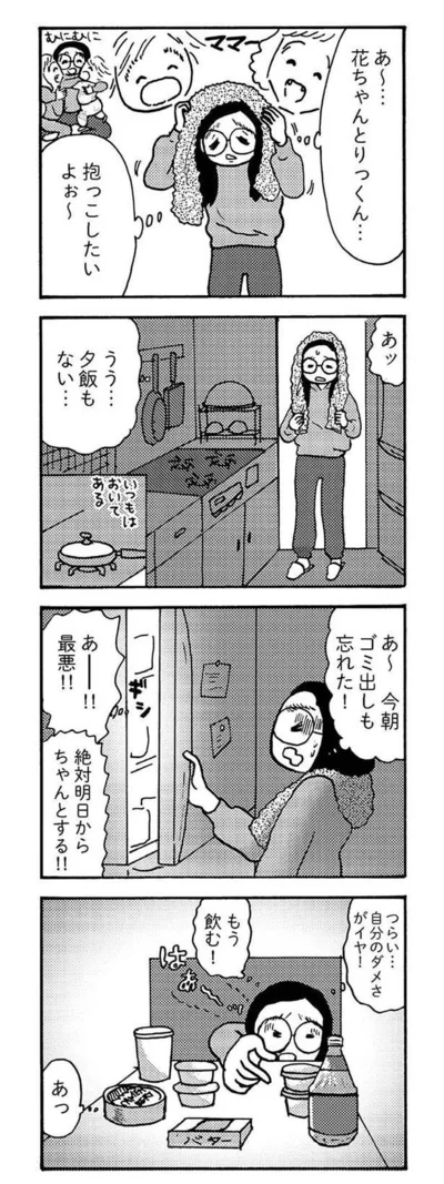 『大黒柱妻の日常 共働きワンオペ妻が、夫と役割交替してみたら？』より