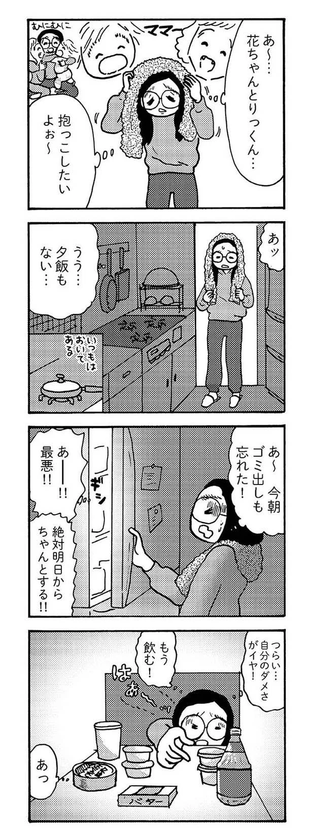 『大黒柱妻の日常 共働きワンオペ妻が、夫と役割交替してみたら？』より