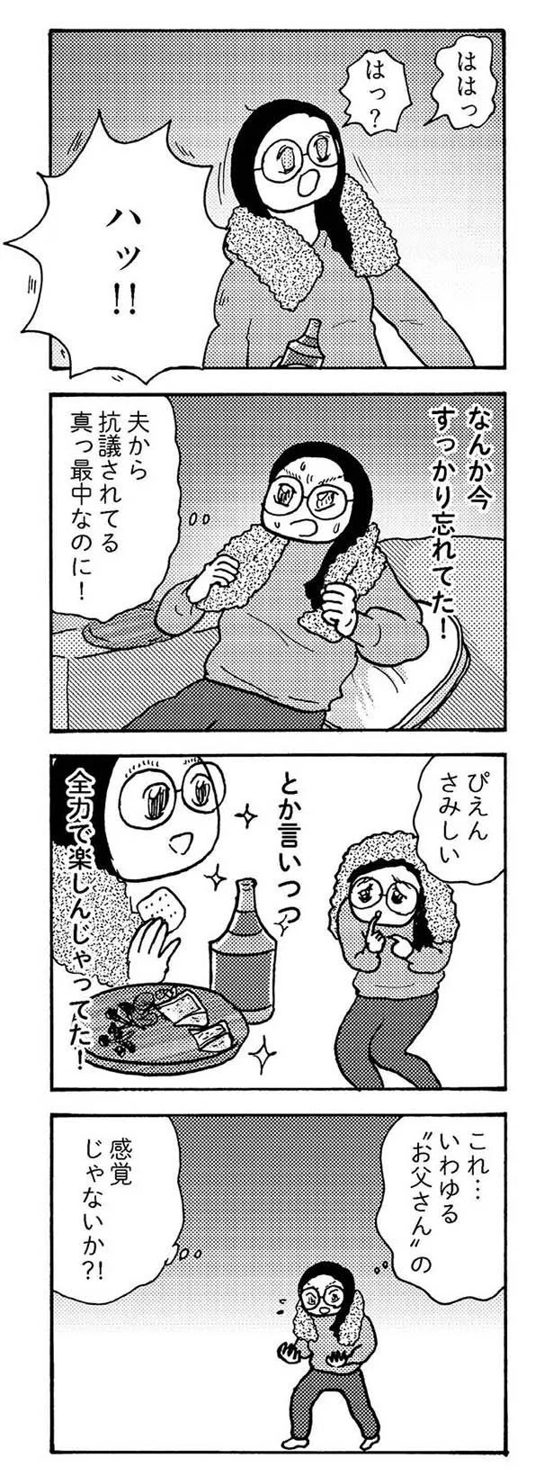 『大黒柱妻の日常 共働きワンオペ妻が、夫と役割交替してみたら？』より