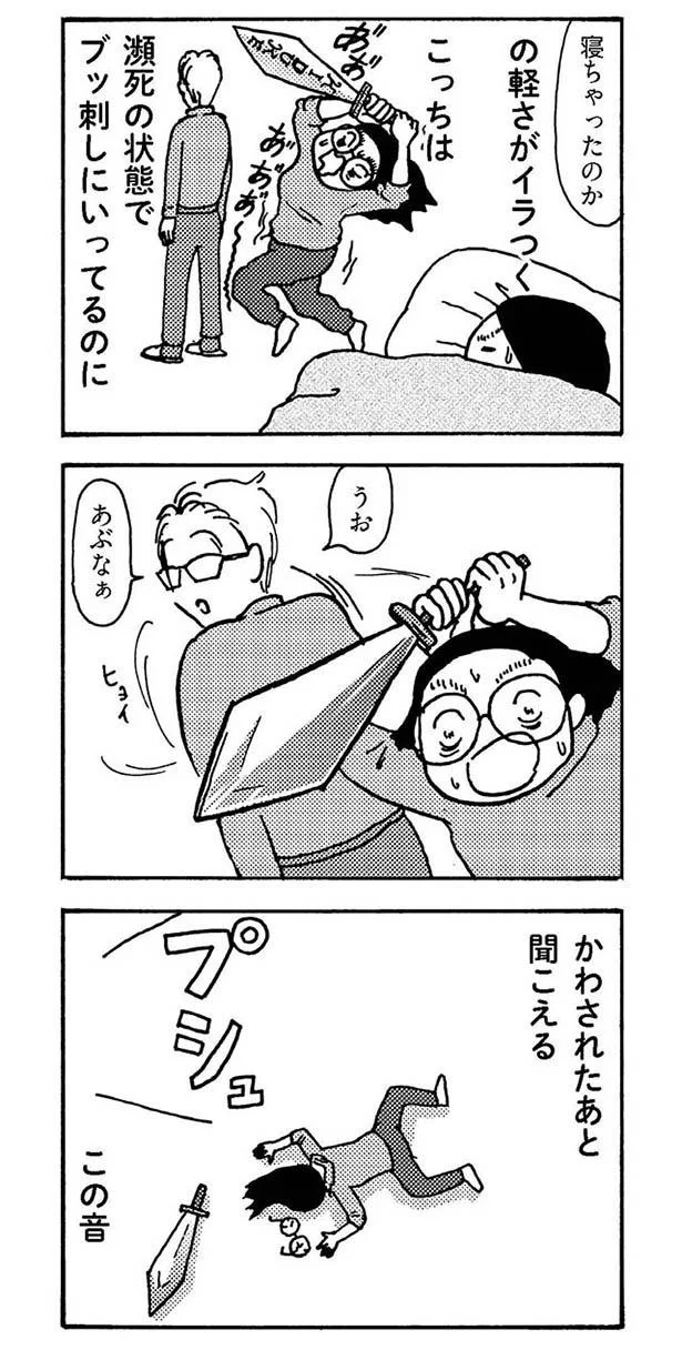 『大黒柱妻の日常 共働きワンオペ妻が、夫と役割交替してみたら？』より