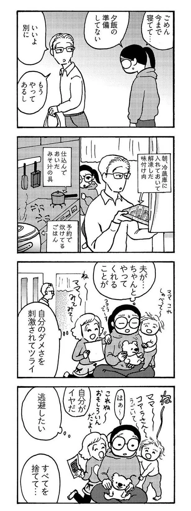 『大黒柱妻の日常 共働きワンオペ妻が、夫と役割交替してみたら？』より