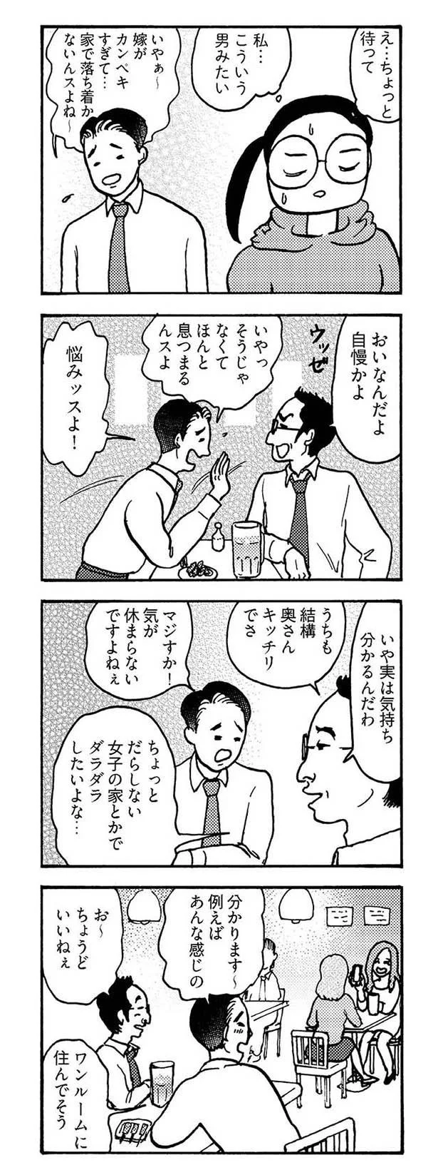 『大黒柱妻の日常 共働きワンオペ妻が、夫と役割交替してみたら？』より