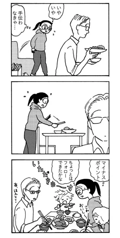 『大黒柱妻の日常 共働きワンオペ妻が、夫と役割交替してみたら？』より