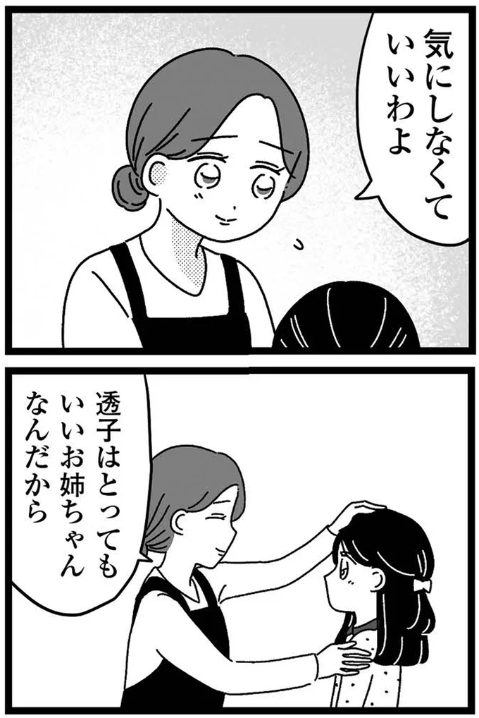 気にしなくていいわよ