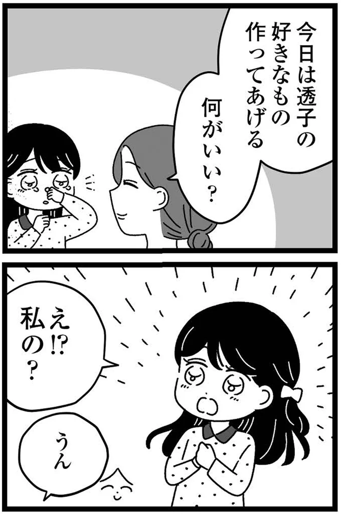 好きなもの作ってあげる