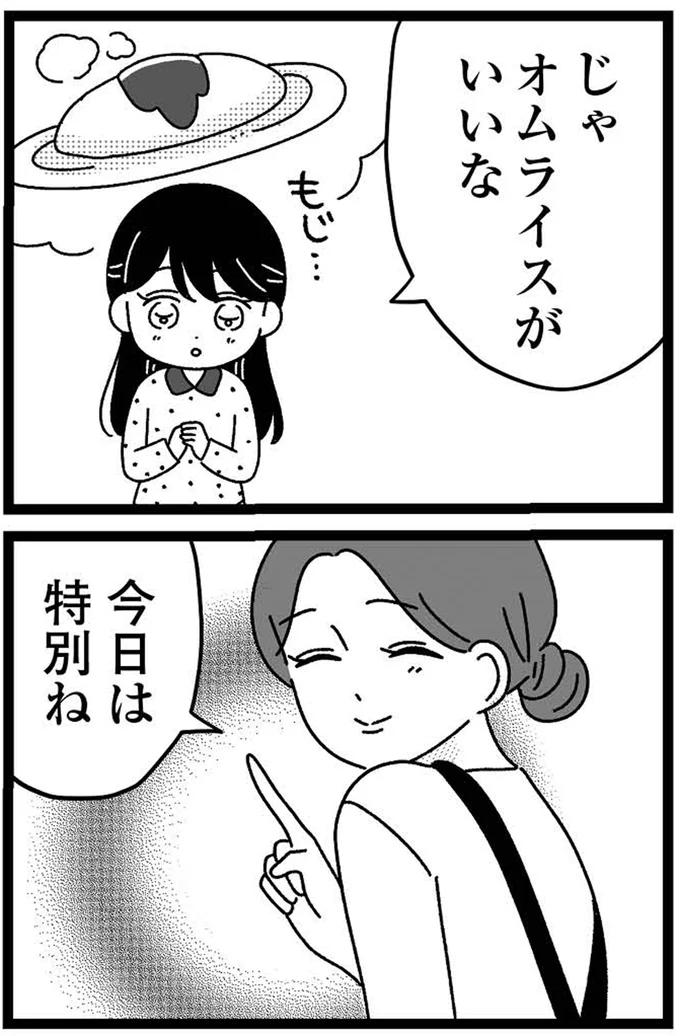 今日は特別ね
