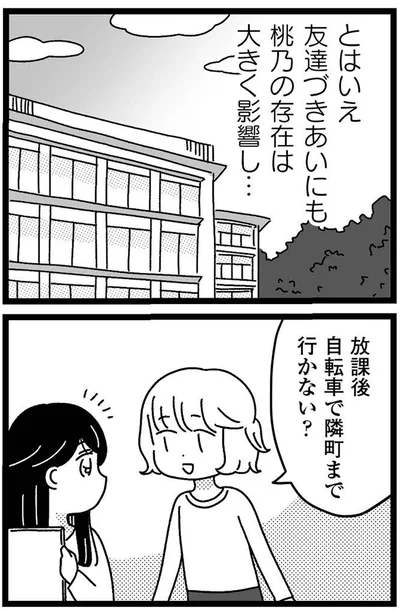 自転車で隣町まで行かない？