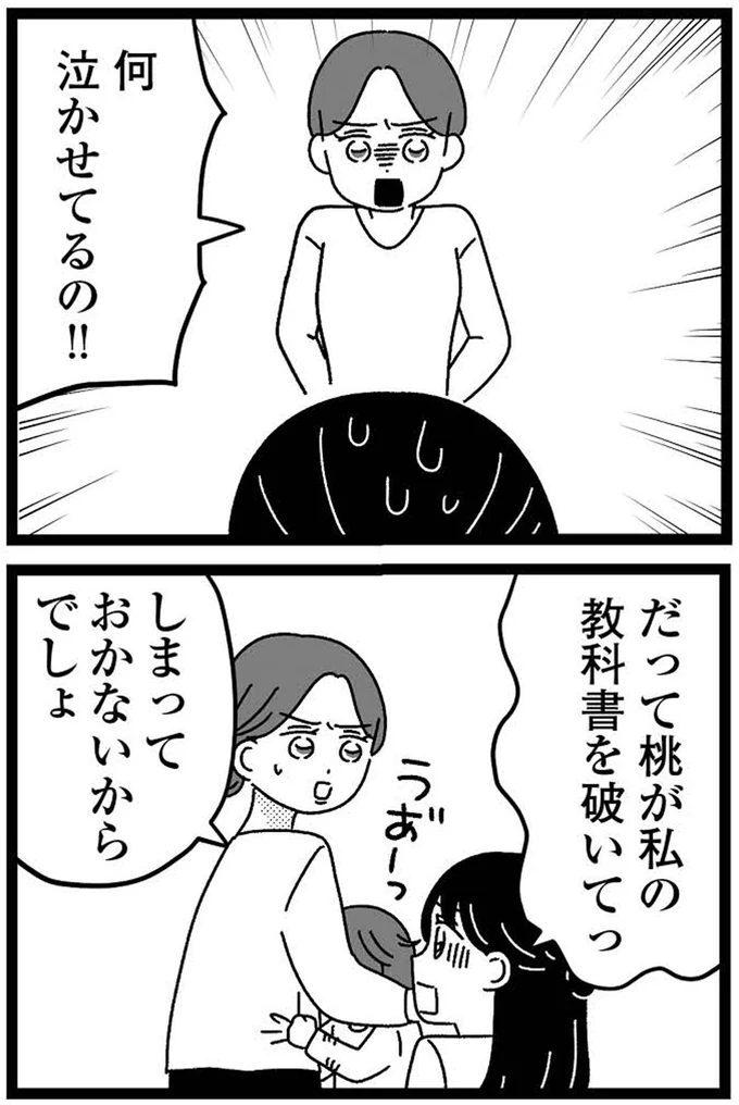 何泣かせてるの！！