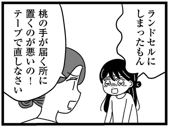 桃の手が届く所に置くのが悪いの！