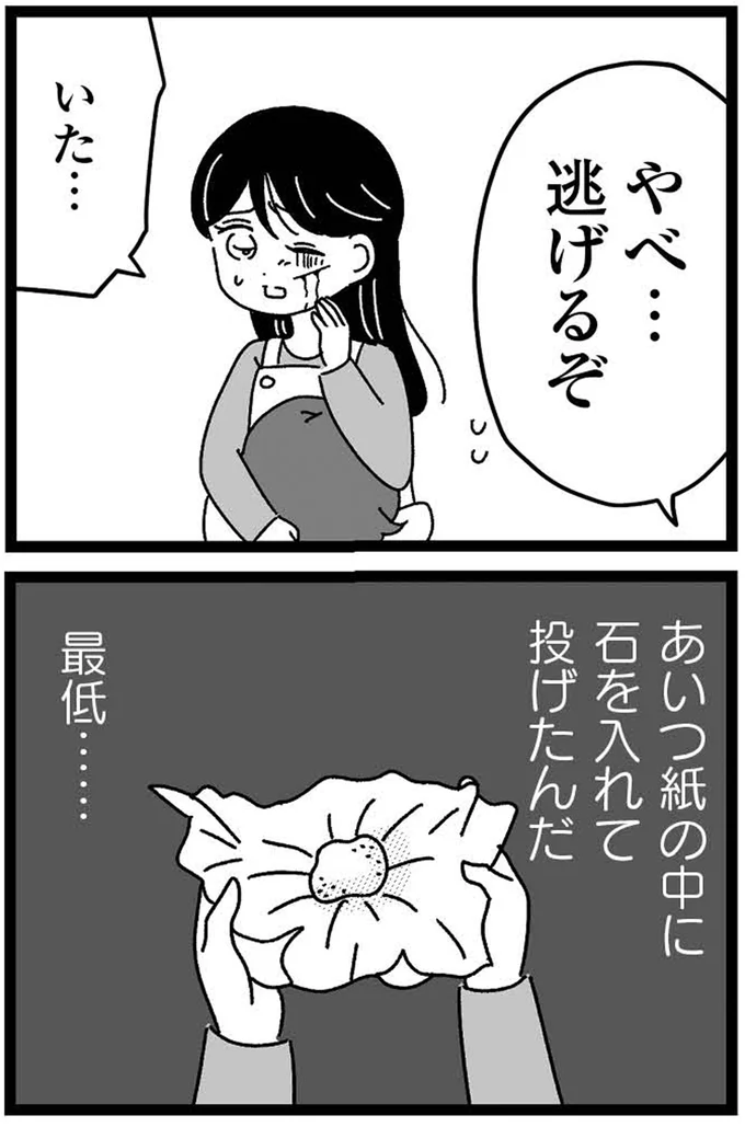 逃げるぞ