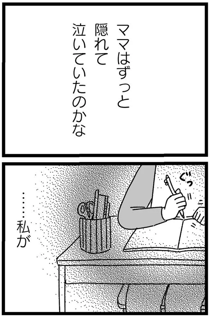ずっと隠れて泣いていたのかな