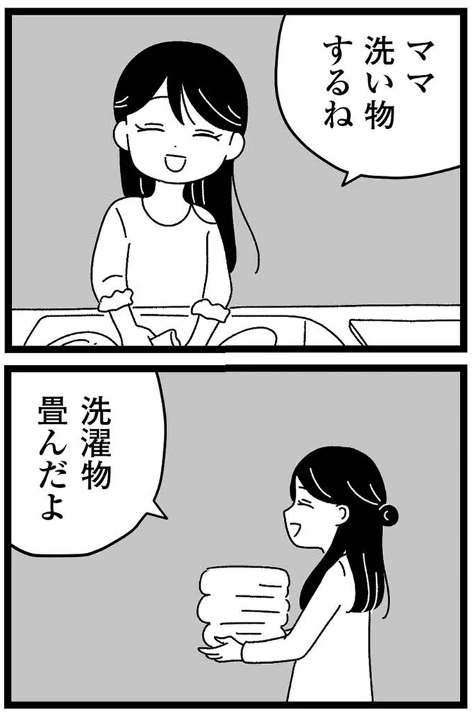 洗濯物畳んだよ