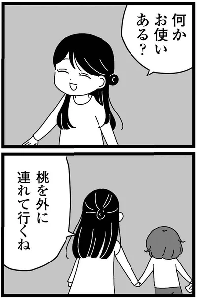 何かお使いある？