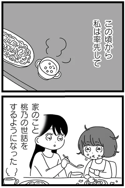 家のこと桃乃の世話をするようになった